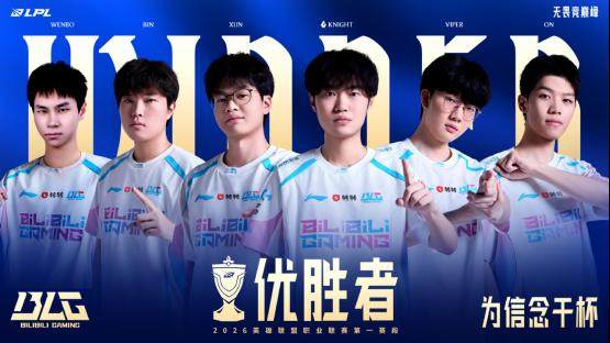 BLG问鼎2026LPL第一赛段，与JDG共赴全球先锋赛！